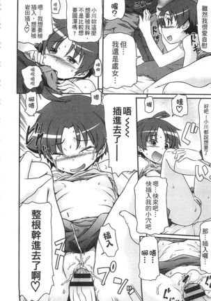 Tsugakuro | 通學 Page #54