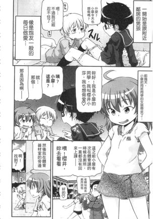 Tsugakuro | 通學 Page #80