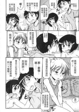 Tsugakuro | 通學 Page #174