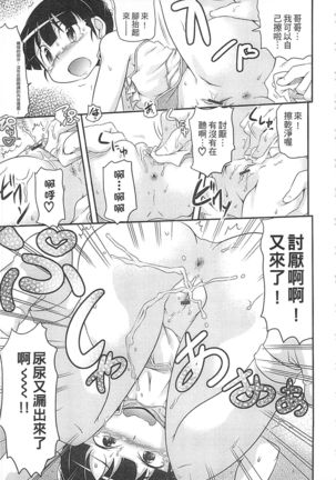 Tsugakuro | 通學 Page #105