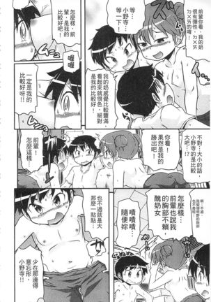 Tsugakuro | 通學 Page #120