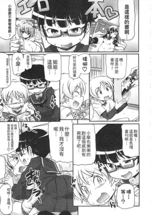 Tsugakuro | 通學 Page #63