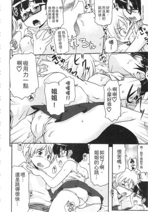 Tsugakuro | 通學 Page #66