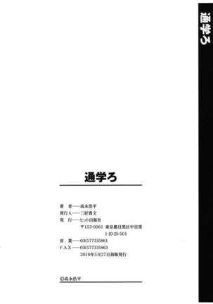 Tsugakuro | 通學 Page #190