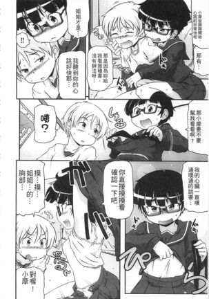 Tsugakuro | 通學 Page #64