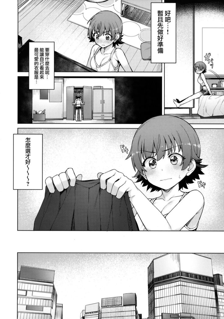 Yogosareta Mitsuboshi