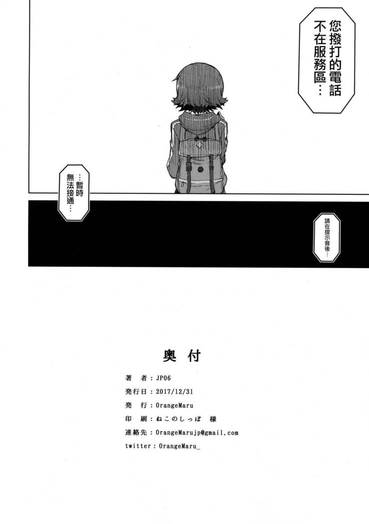 Yogosareta Mitsuboshi