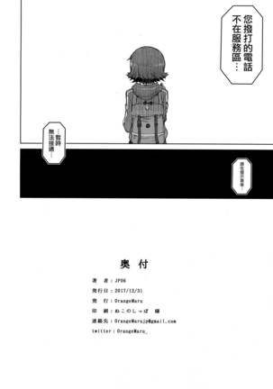 Yogosareta Mitsuboshi Page #29