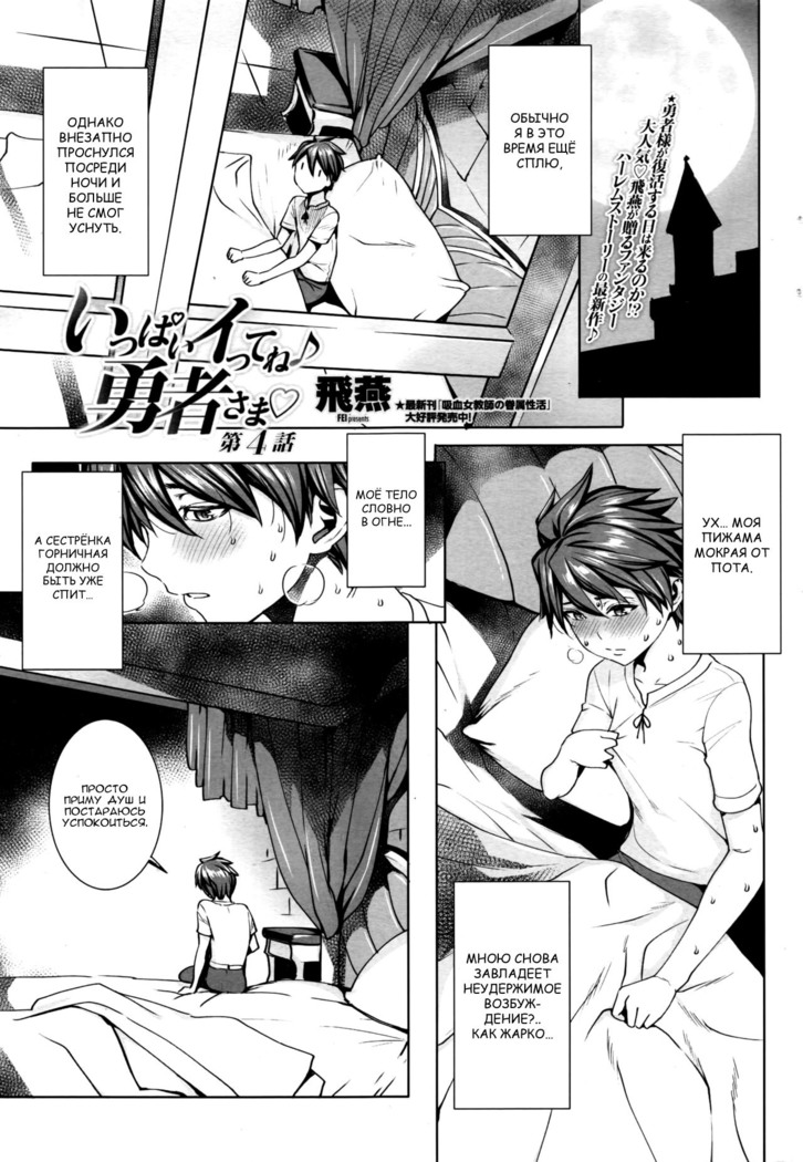 Ippai Itte ne, Yuusha-sama Ch. 4