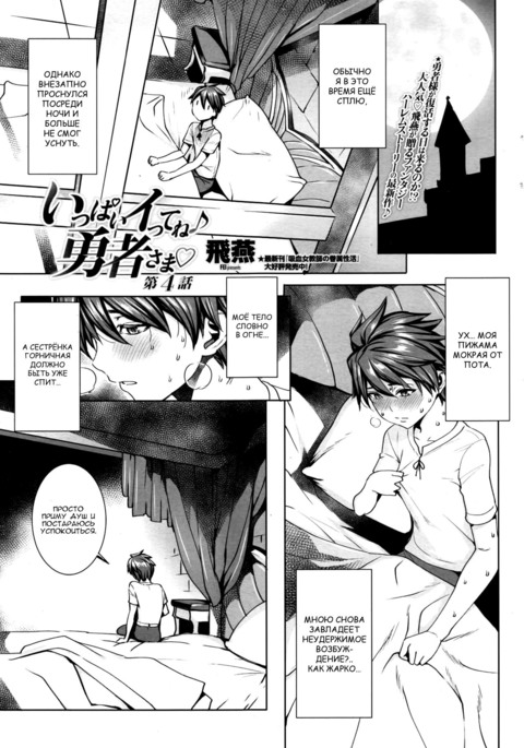 Ippai Itte ne, Yuusha-sama Ch. 4