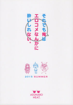 Soredemo Boku wa Ero Come nanka ni Yoishirenai Page #25
