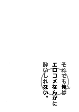 Soredemo Boku wa Ero Come nanka ni Yoishirenai Page #22