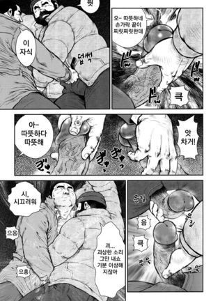 Dorokei | 도둑과 경찰 Page #5