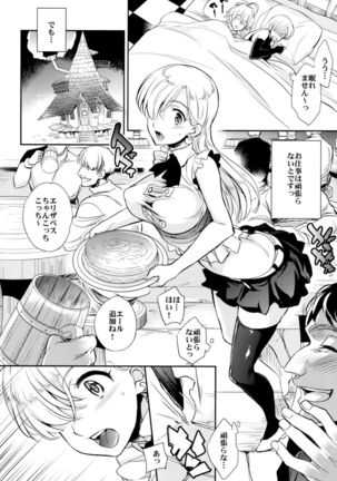 C9-16 Omorashi Elizabeth - Page 8
