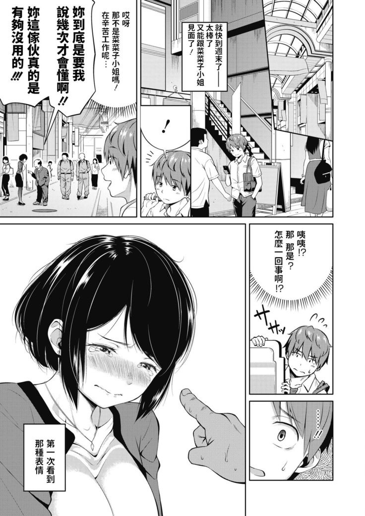 Shuumatsu no Kanojo - Weekend Girlfriend