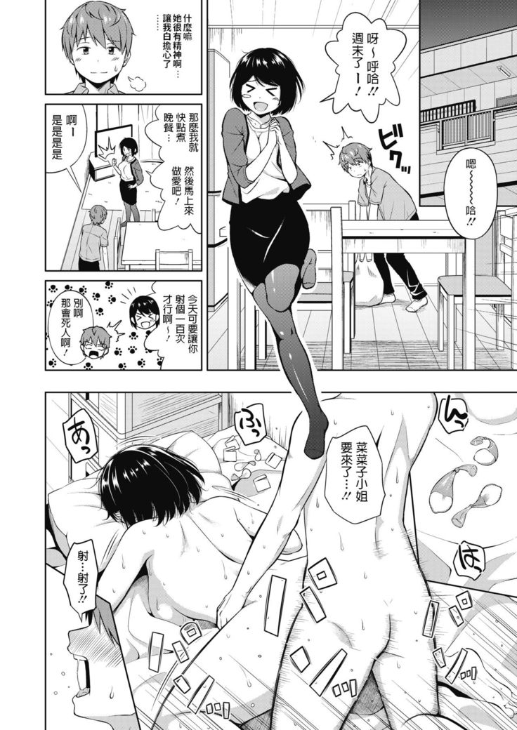 Shuumatsu no Kanojo - Weekend Girlfriend