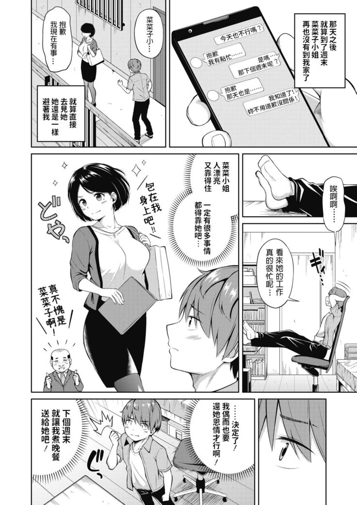 Shuumatsu no Kanojo - Weekend Girlfriend