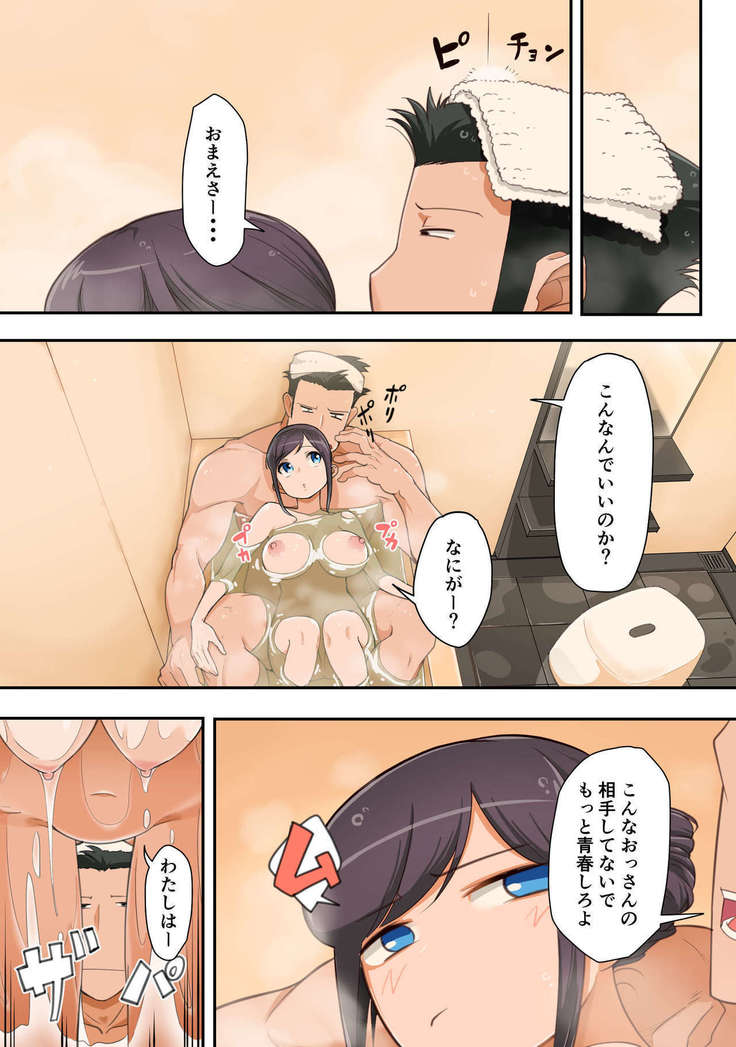 こんなオッサンの相手なんてしてないで青春しろよ！