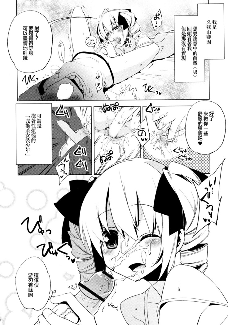 Majissu magical incense Ch. 4