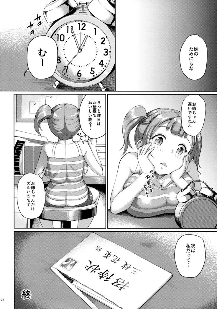 お屋敷の日