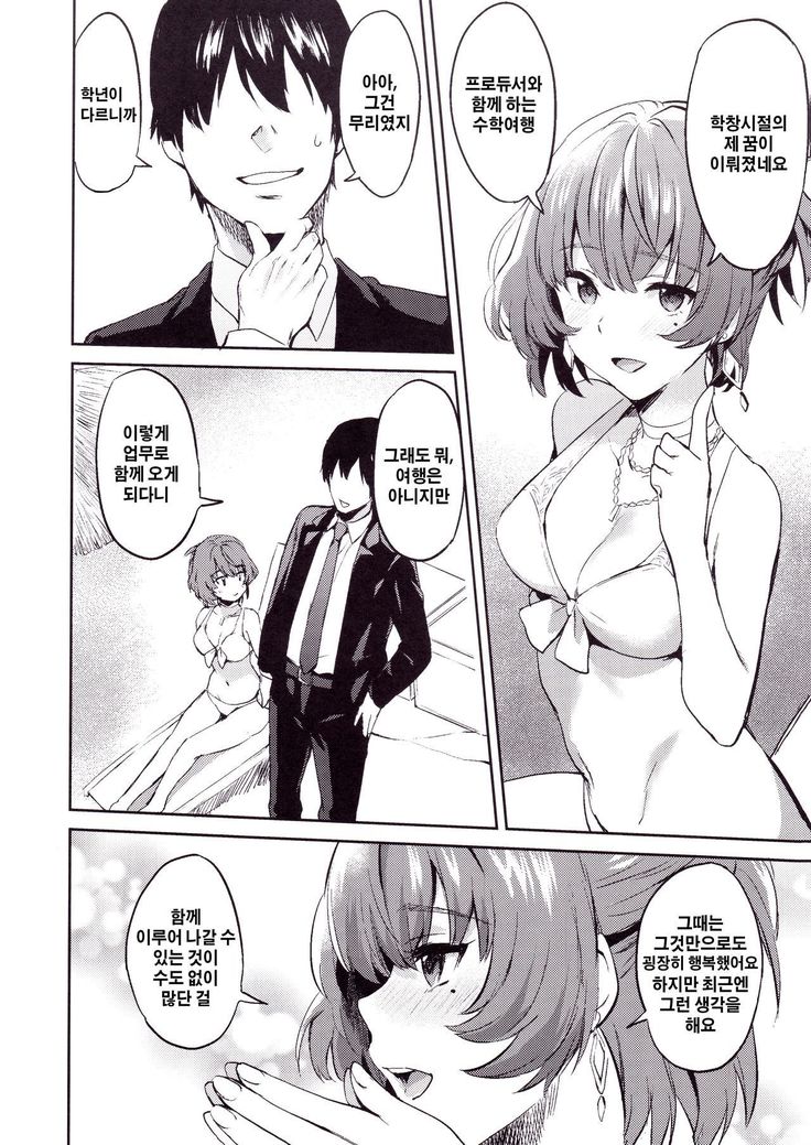 Kimi o Motto Suki ni Naru | 너를 더욱 더 좋아하게 돼