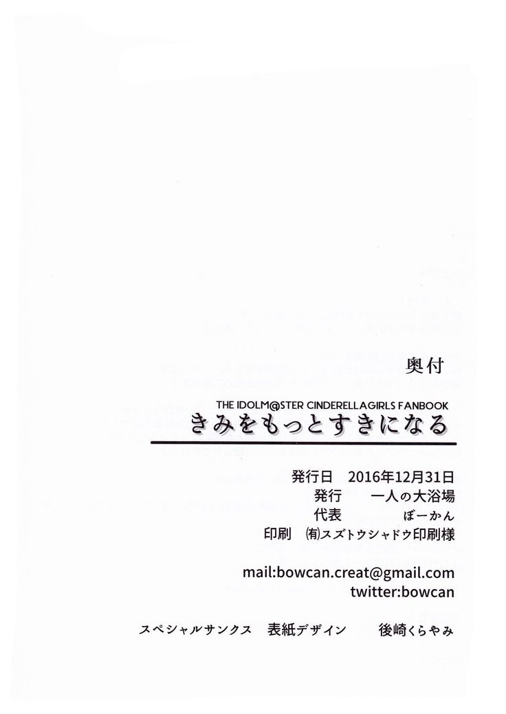 Kimi o Motto Suki ni Naru | 너를 더욱 더 좋아하게 돼