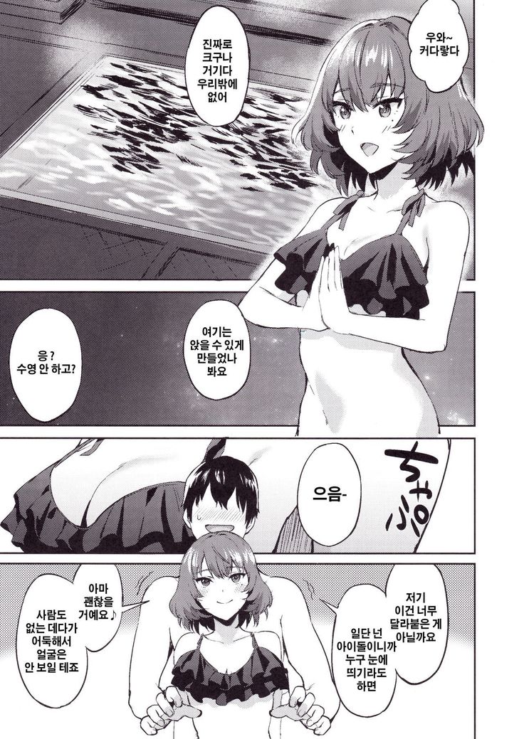 Kimi o Motto Suki ni Naru | 너를 더욱 더 좋아하게 돼