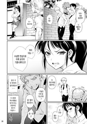 Batsu Game de Yankee Onna ni Kokuttemita | 벌칙게임으로 여자 양아치에게 고백해보았다 Page #30