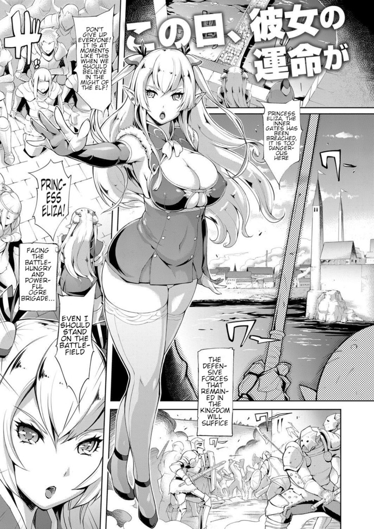 Elf no Watashi ga Orc nanka ni Dereru Hazu ga Nai Ch. 1