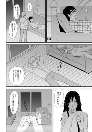 Nijigen mo Uragiru yo Page #16