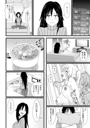 Nijigen mo Uragiru yo Page #6