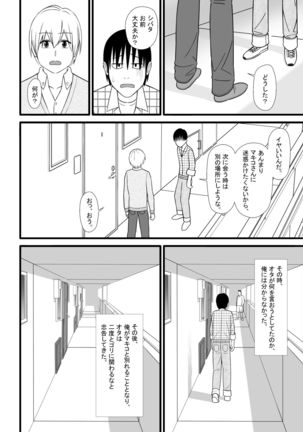 Nijigen mo Uragiru yo Page #38