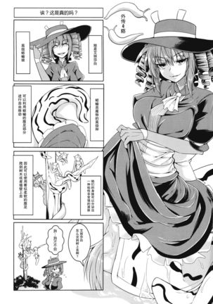 Watashi no Koibito o Shoukai Shimasu! EX6 Page #18