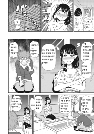 Itoshiki Acmate - My Lovely Acmate Ch.3