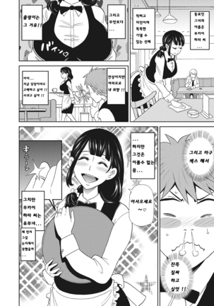 Itoshiki Acmate - My Lovely Acmate Ch.3