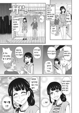 Itoshiki Acmate - My Lovely Acmate Ch.3