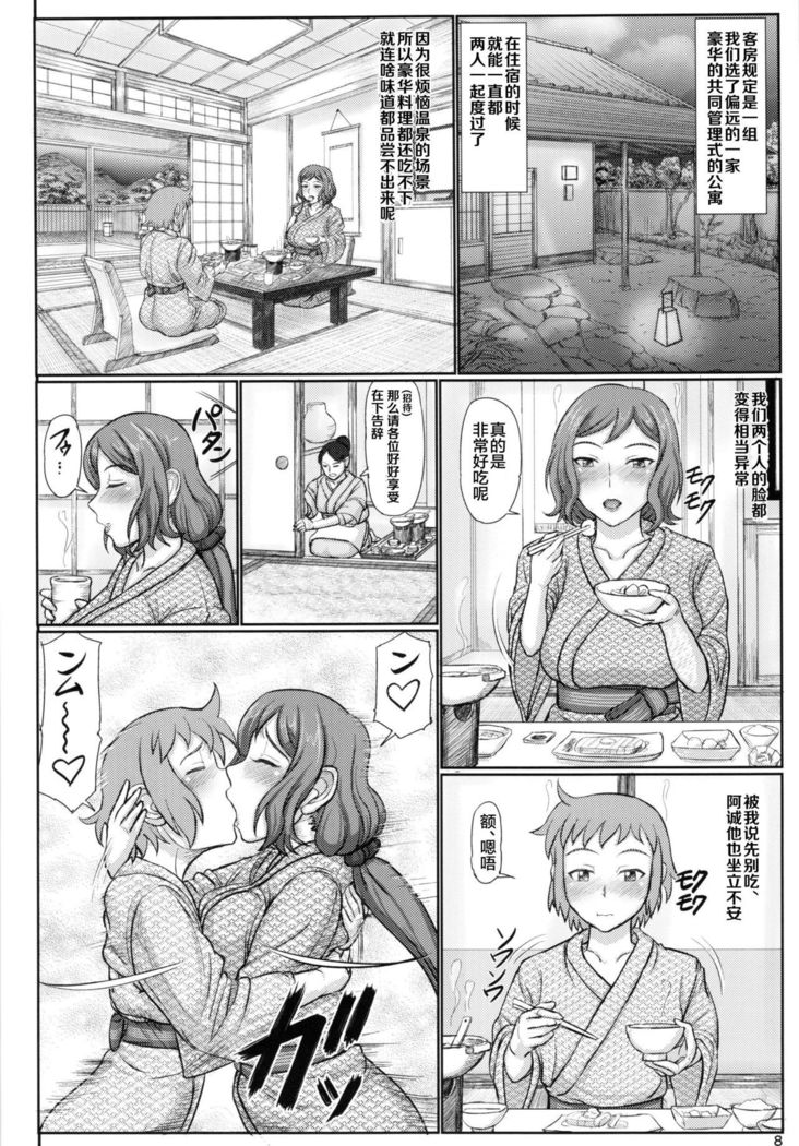 Haha Netori 4 Mama Tenchou, Onsen Ryokou Noukou H Hen + Paper