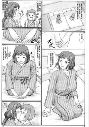 Haha Netori 4 Mama Tenchou, Onsen Ryokou Noukou H Hen + Paper Page #17