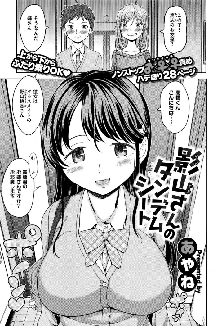 影山さんのタンデムシート
