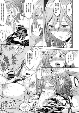 影山さんのタンデムシート Page #21