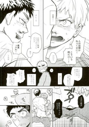 悩乱ベイベー - Page 15