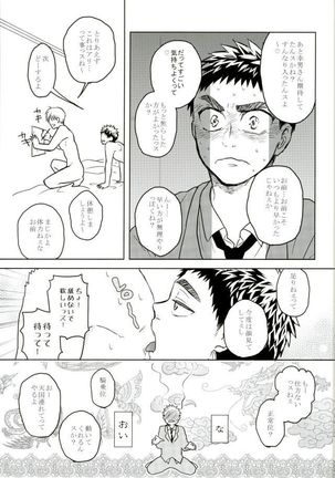 悩乱ベイベー Page #12