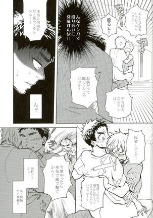 悩乱ベイベー Page #18