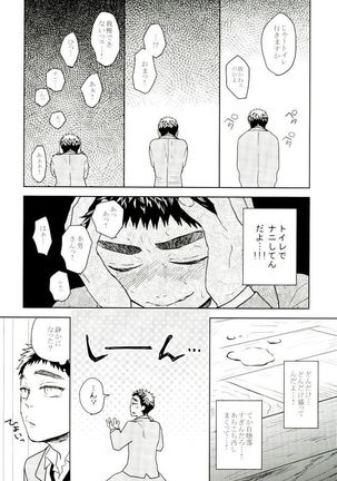 悩乱ベイベー - Page 25