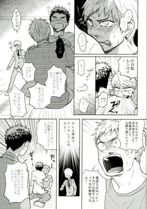 悩乱ベイベー Page #16