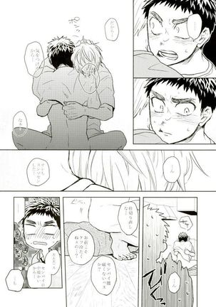 悩乱ベイベー - Page 19