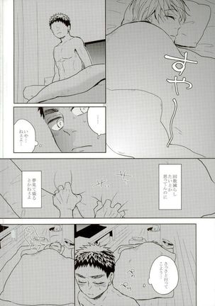 悩乱ベイベー - Page 29