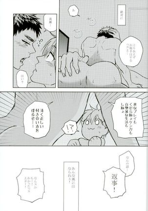 悩乱ベイベー - Page 32