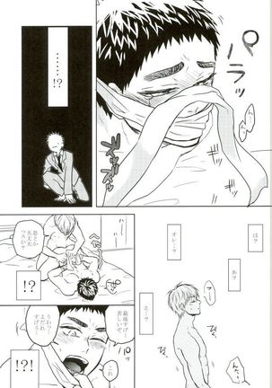 悩乱ベイベー Page #10