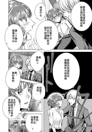 Onna no Karada ni Natta Ore wa Danshikou no Shuugaku Ryokou de, Classmate 30-nin  Zenin to Yarimashita. Page #7